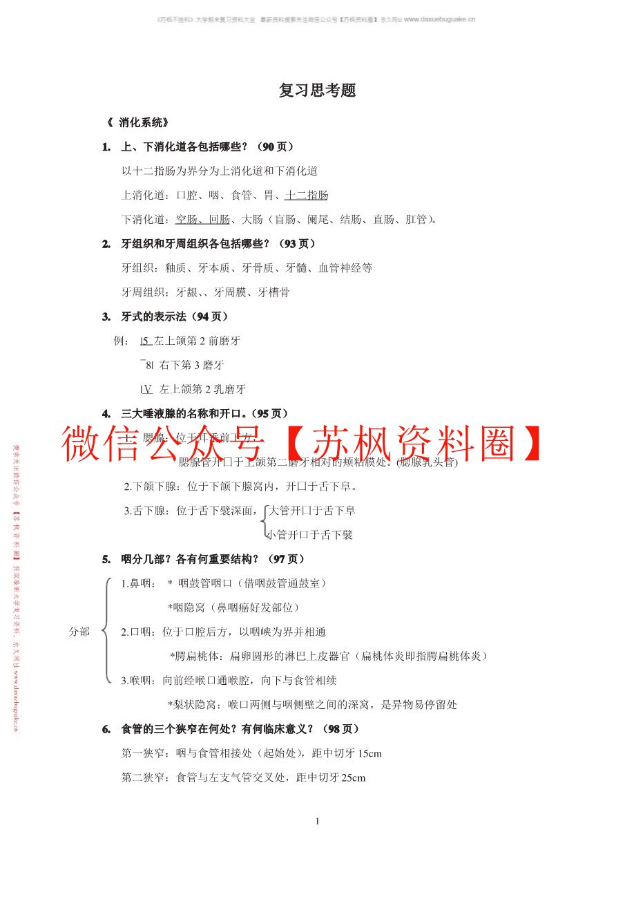 人体形态学